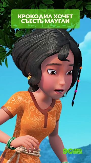  Маугли в опасности!