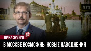 Москва построила защиту, но это не спасёт — главный риск скрывался совсем в другом