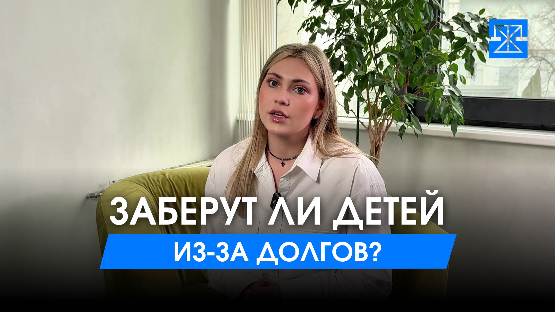 Заберут ли ребенка из-за долгов?