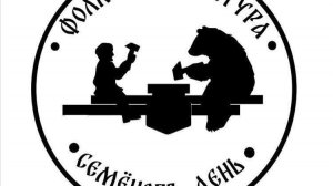Фолк-мануфактура «Семёнов день»; 24.4.2026