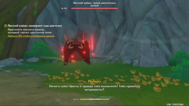 Genshin Impact // Лесной кабан замирает над цветком // (46)
