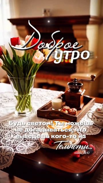 #доброеутро