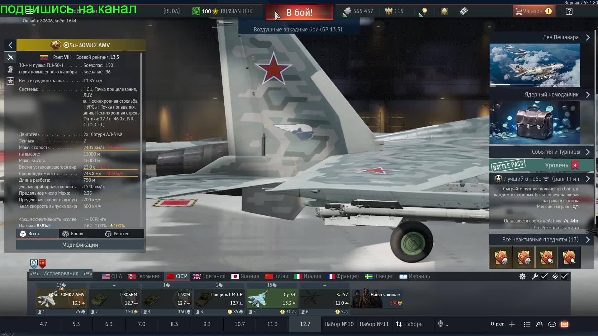 WAR THUNDER | АРКАДА |