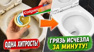 1 хитрость и грязь исчезла за минуту