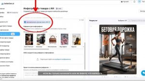 Урок 1. Инфографика по фото-референсу на SellerDen AI