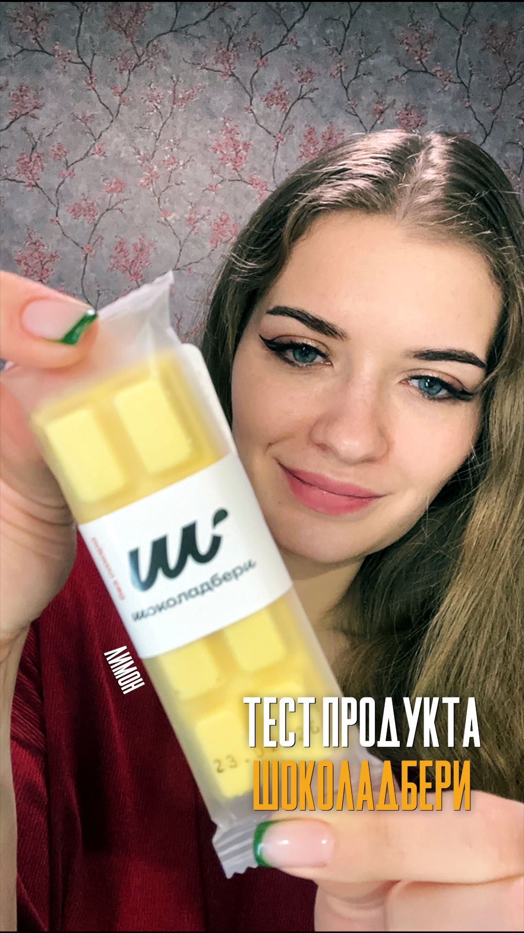 Шоколадбери лимон