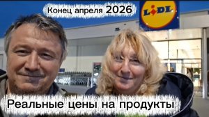 Болгария. Засняли все цены в Lidl. Платим в евро не считая и не переводим в уме 😃!