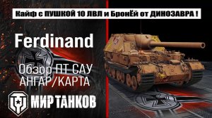 Ferdinand обзор лучшей сборки оборудования, полевая модернизация, испытания боем