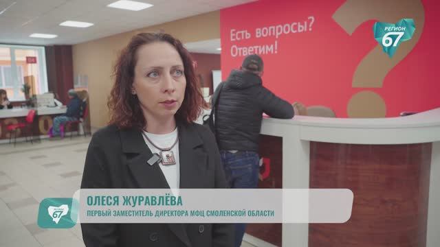 Смоляне-участники СВО могут получить комплекс мер поддержки на основании одного заявления в МФЦ