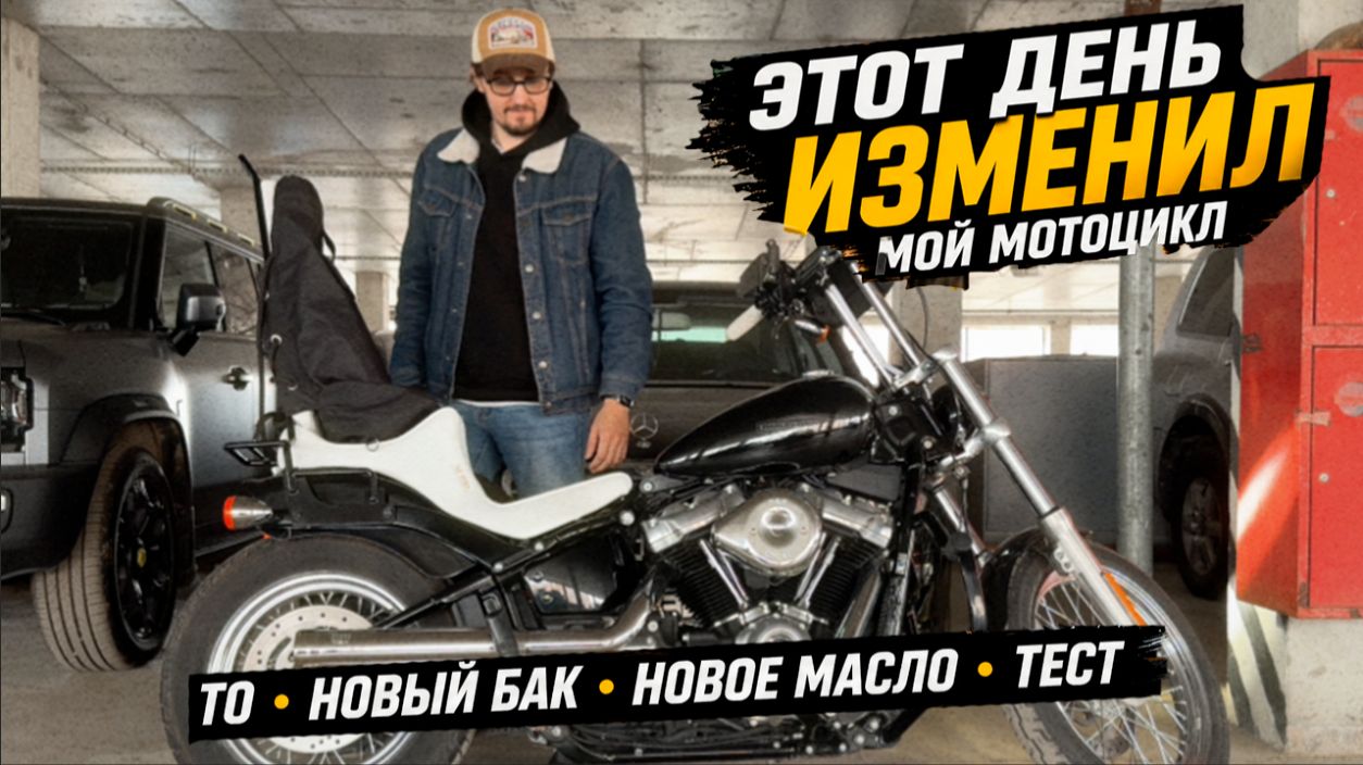 Этот день изменил мой мотоцикл...