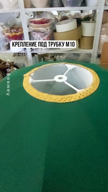 Тканевый абажур диаметр 80 см зеленый с бахромой под старину. Ретро светильник СССР #дача #дом #стол