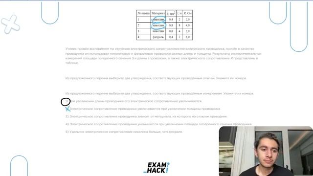 Ученик провёл эксперимент по изучению электрического сопротивления металлического - 26415