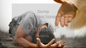 Изливай 2 часть