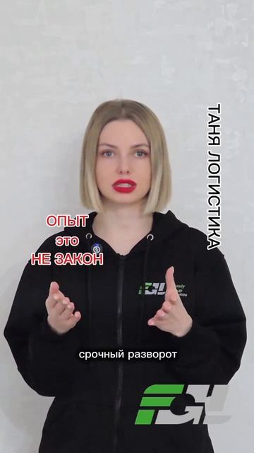 ТАНЯ ЛОГИСТИКА ❗️ ОПЫТ ЭТО НЕ ЗАКОН