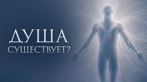 Что выходит из тела В МОМЕНТ СМЕРТИ? Это зафиксировали ученые