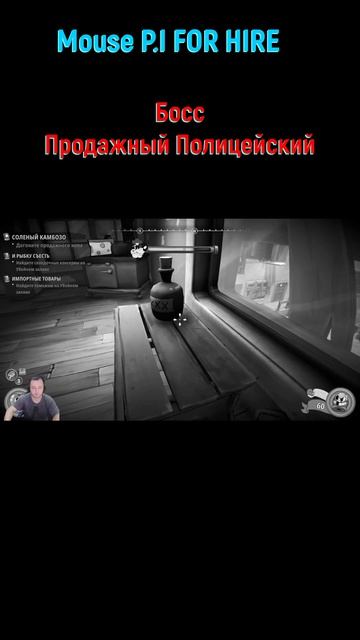 Продажный Полицейский #shorts #mousepiforhire #mousepiforhireпрохождение #детективмаус #боссфайт