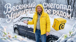 РАБОТАЮ КУРЬЕРОМ В ЖУТКИЙ СНЕГОПАД / НАКОНЕЦ ТО ЗАРАБОТАЛ БОЛЬШЕ 1000 РУБЛЕЙ В ЧАС В ЯНДЕКС ДОСТАВКЕ