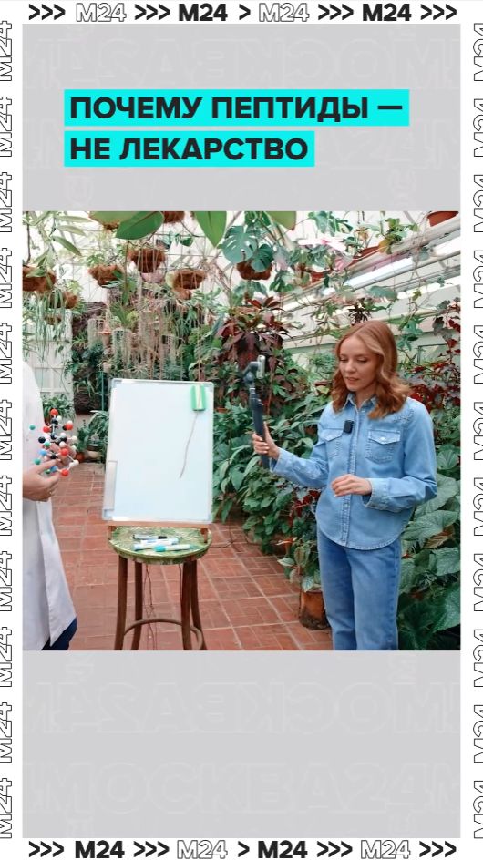 Пептиды в шприцах мало изучены | Доктор 24