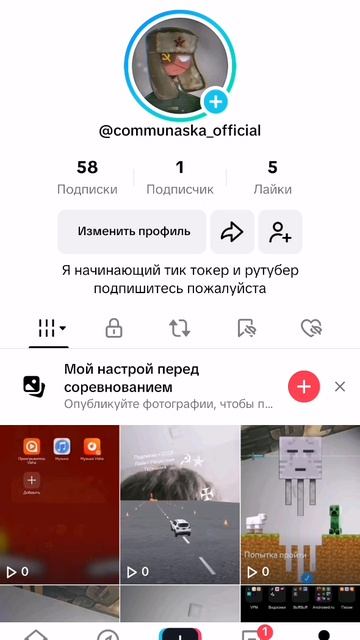 Мой тт аккаунт