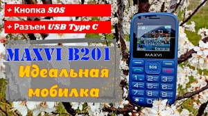 MAXVI B201- идеальная мобилка с функцией SOS ☎