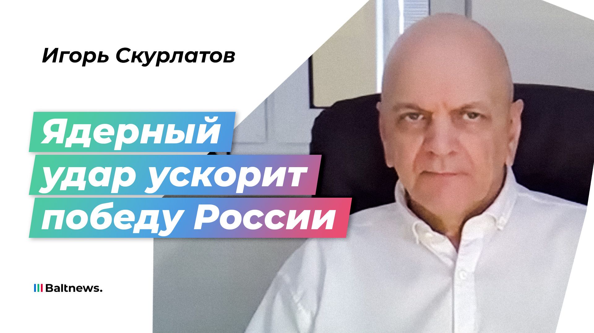 Скурлатов:  Европа готовит армию вторжения в Россию