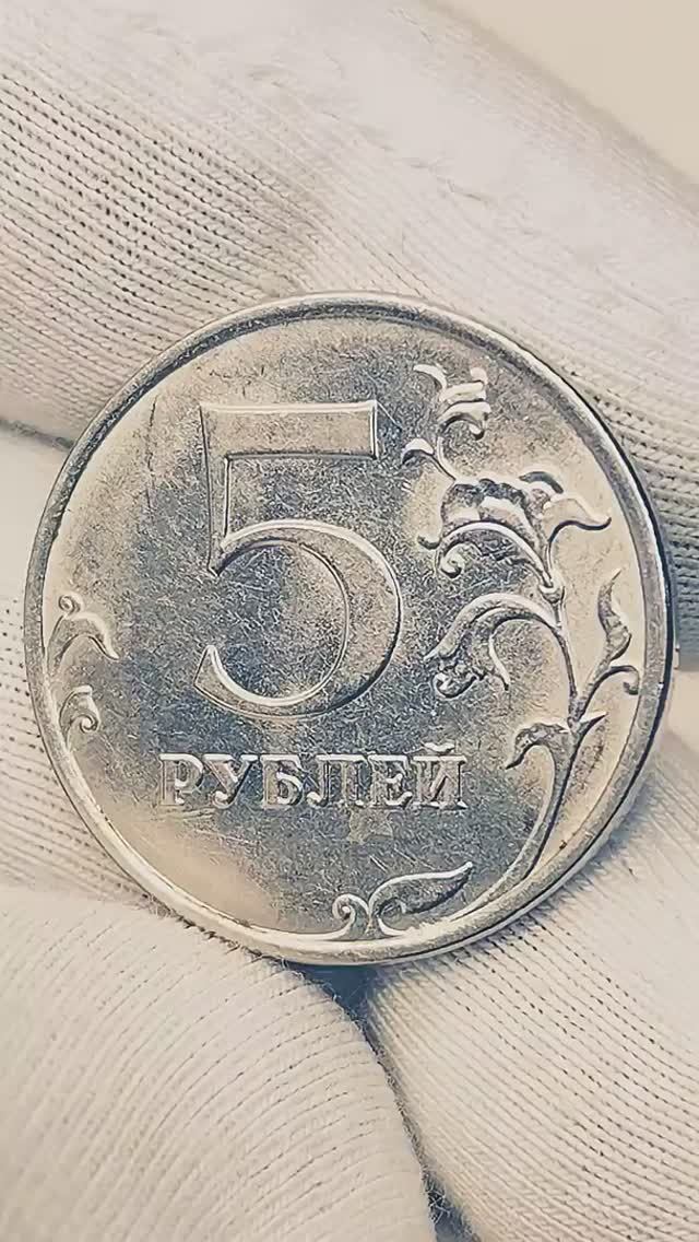 Цена свыше 40000 рублей. 5 рублей 2015 года. Цена стоимость монеты разновидности#история #currency