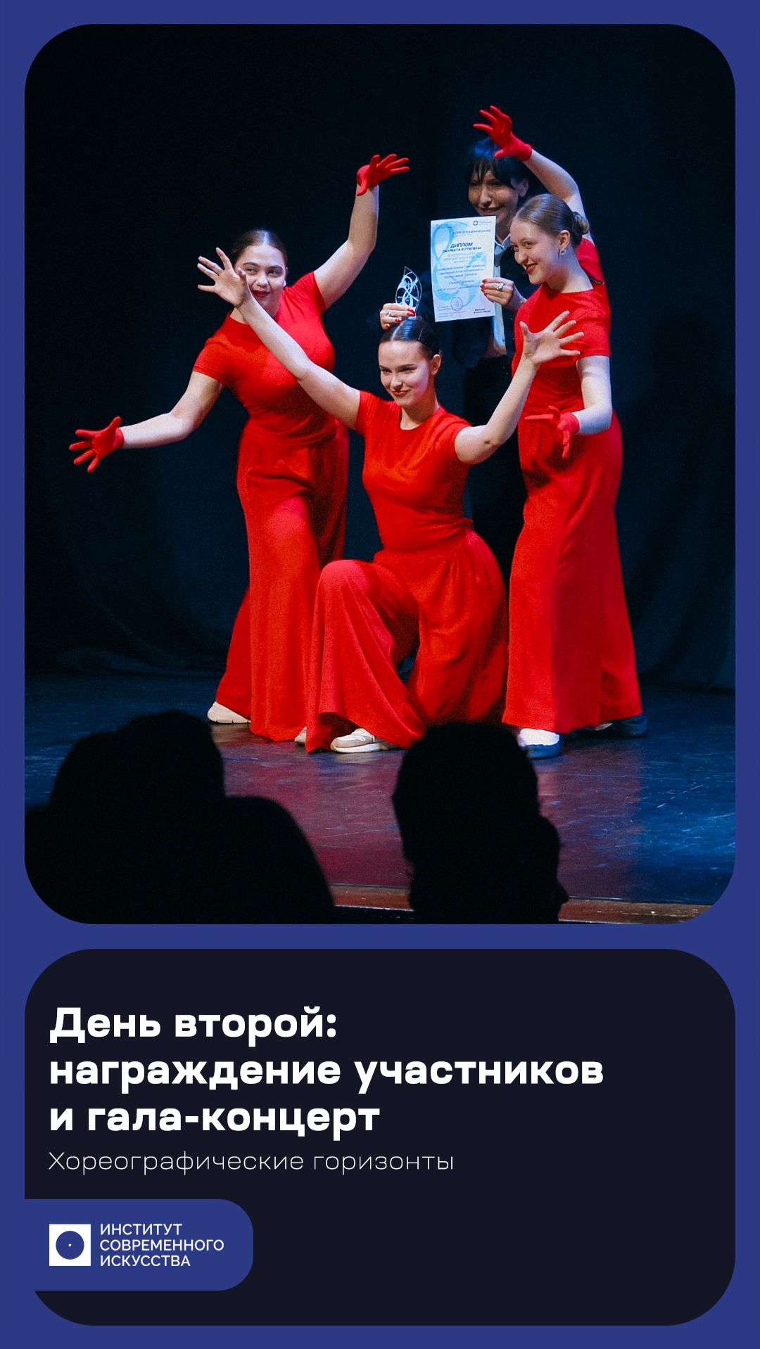 Гала-концерт и награждение участников фестиваля «Хореографические горизонты»