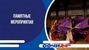 Памятные мероприятия