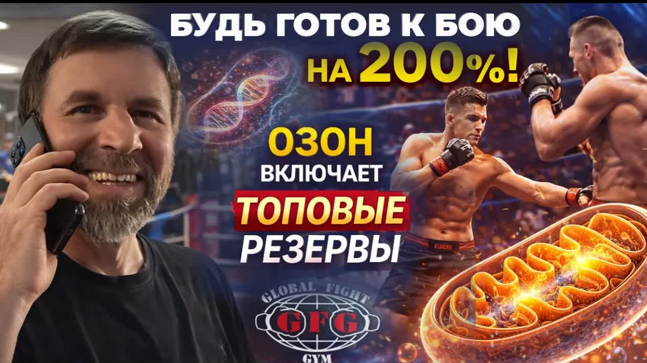 Спорт + Озон = ЗДОРОВЬЕ И УСПЕХ!