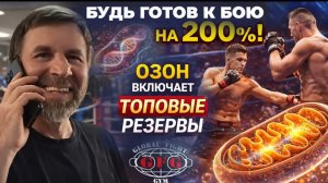 Спорт + Озон = ЗДОРОВЬЕ И УСПЕХ!