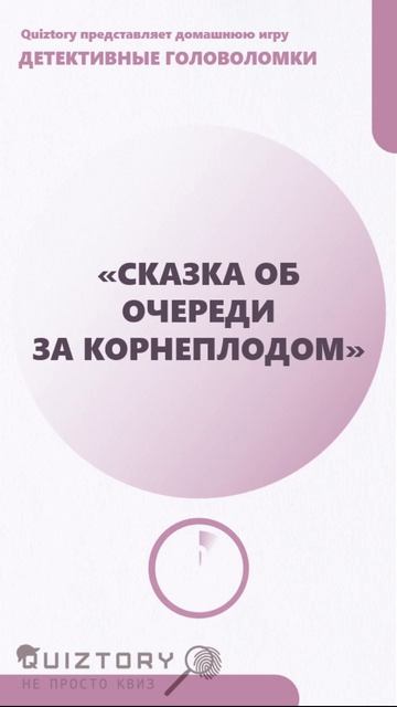 Угадай героя! 387 серия быстрых расследований от Квиза Детективные Головоломки #quiztory #квиз