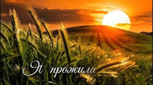 КУДА ЛЕТЯТ_ БЕГУТ МОИ ГОДА...💔 Самая пронзительная