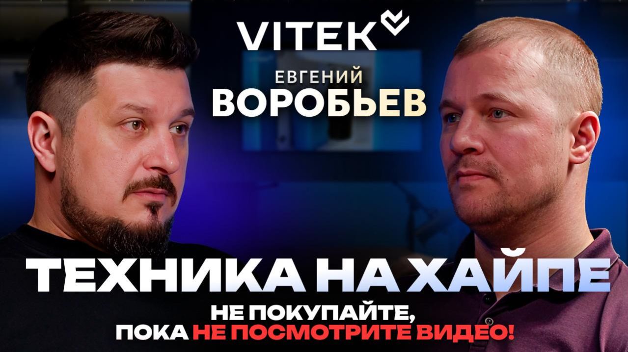 Техника на хайпе. Не покупайте, пока не посмотрите видео!
