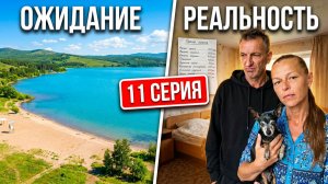 ОЖИДАНИЕ vs РЕАЛЬНОСТЬ на озере Шира. Честный отзыв нашей команды 🚗/#11