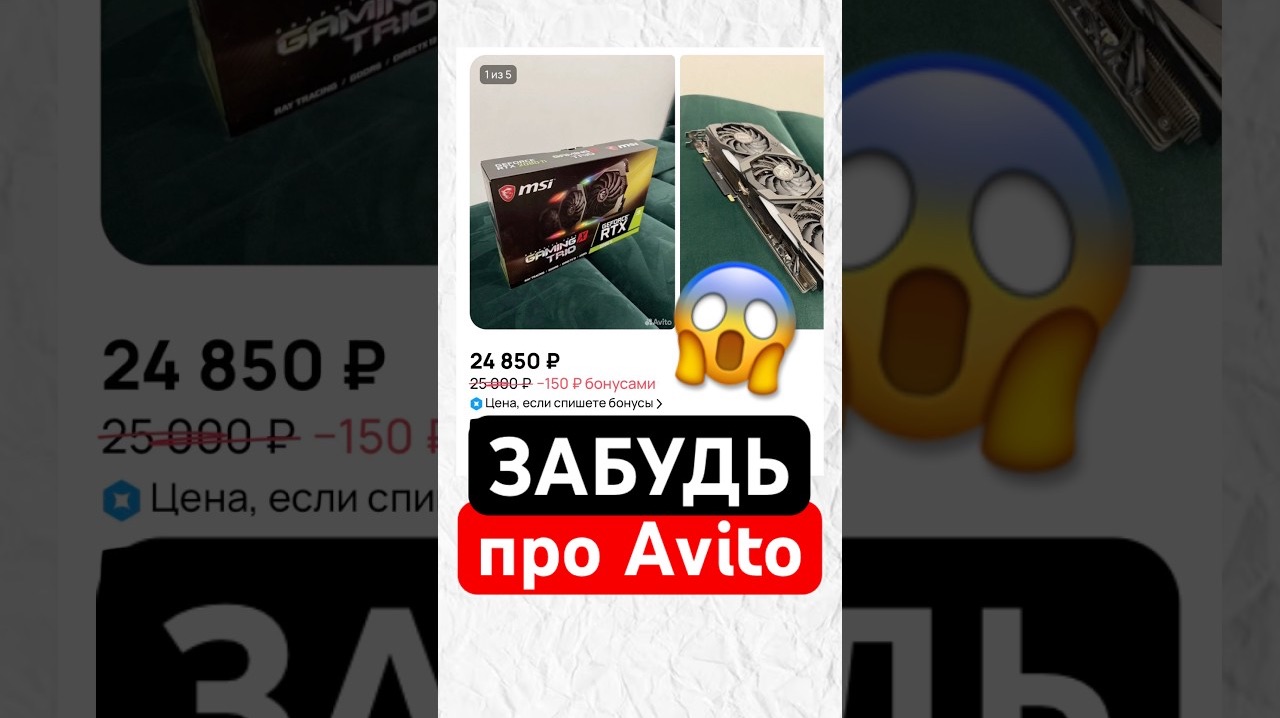 Авито перекупы обнаглели