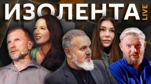 Изолента live. Как защитить детей от вербовки террористами и СБУ