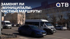 Анализ пассажиропотока запускают в Улан-Удэ. Заменят ли «муниципалы» частные маршруты?