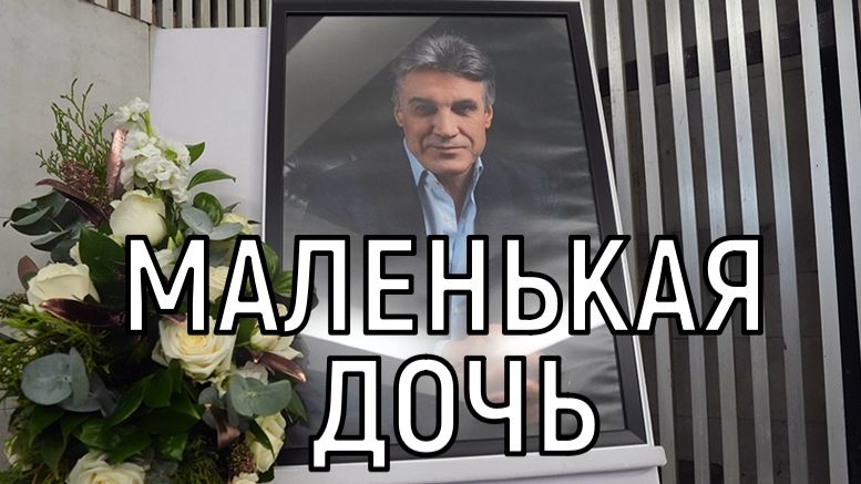 Маленькая дочь нашла без сознания! Тайна Пиманова и Погодиной, о которой узнали на похоронах