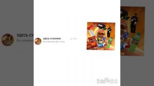 моя (чат) группа в Максе