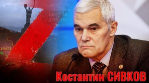 СИВКОВ - Сгущаются Тучи - Гибридная война провалилась. Ставка ЦБ.  ПЯТАЯ КОЛОННА