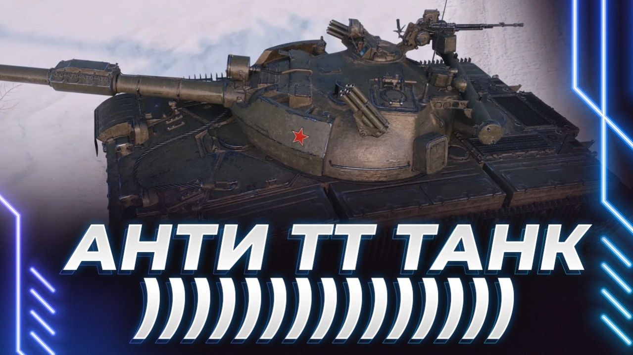 KORBEN НА 432У - ОН БУДЕТ БОРОТЬСЯ С ТЯЖЕЛЫМИ ТАНКАМИ! ТЯЖЕЙ УЖ НЕТ?!