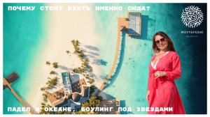 Meyyafushi Maldives: ПОЛНЫЙ обзор отеля (Цены, еда, пляж, виллы)
