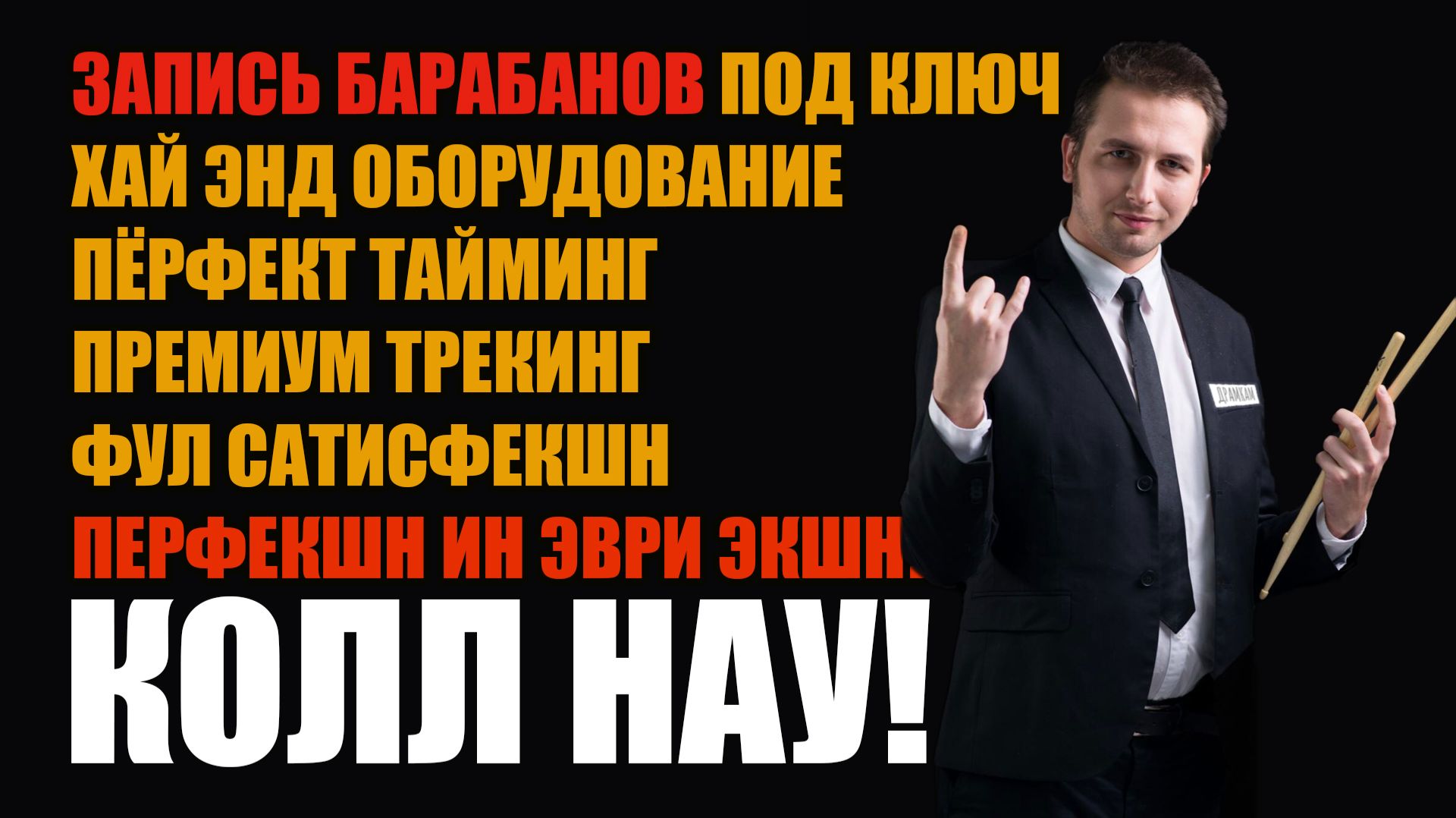 ДРАМКАМ - Как Записать Барабаны: ПРАКТИКА