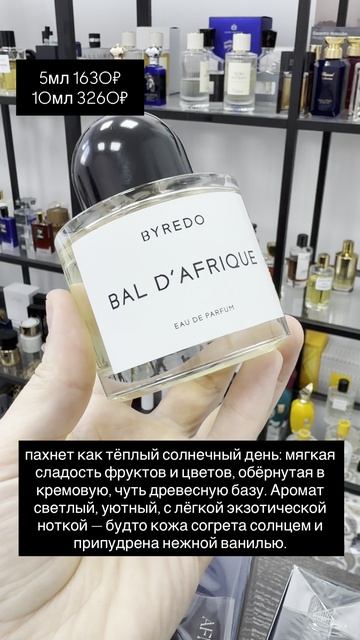 Byredo Bal D’Afrique