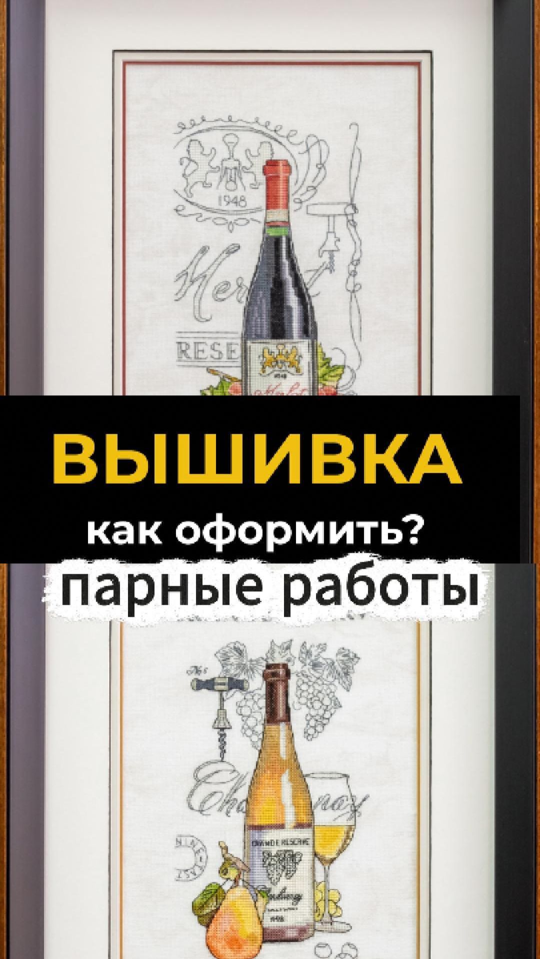 Идея оформления парных вышивок в единую композицию  | тройное паспарту с паузой #рукоделие #вышивка