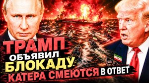 КОШМАР ДЛЯ АМЕРИКАНСКИХ ПИЛОТОВ! 500 ТАНКЕРОВ-ПРИЗРАКОВ И ТЫСЯЧА КАТЕРОВ!