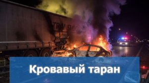 В Волховском районе трагедия на трассе два человека погибли в страшном огненном ДТП с грузовиком