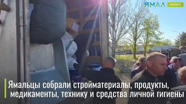 Несколько машин с гуманитарной помощью от ЯНАО приехали в Волноваху