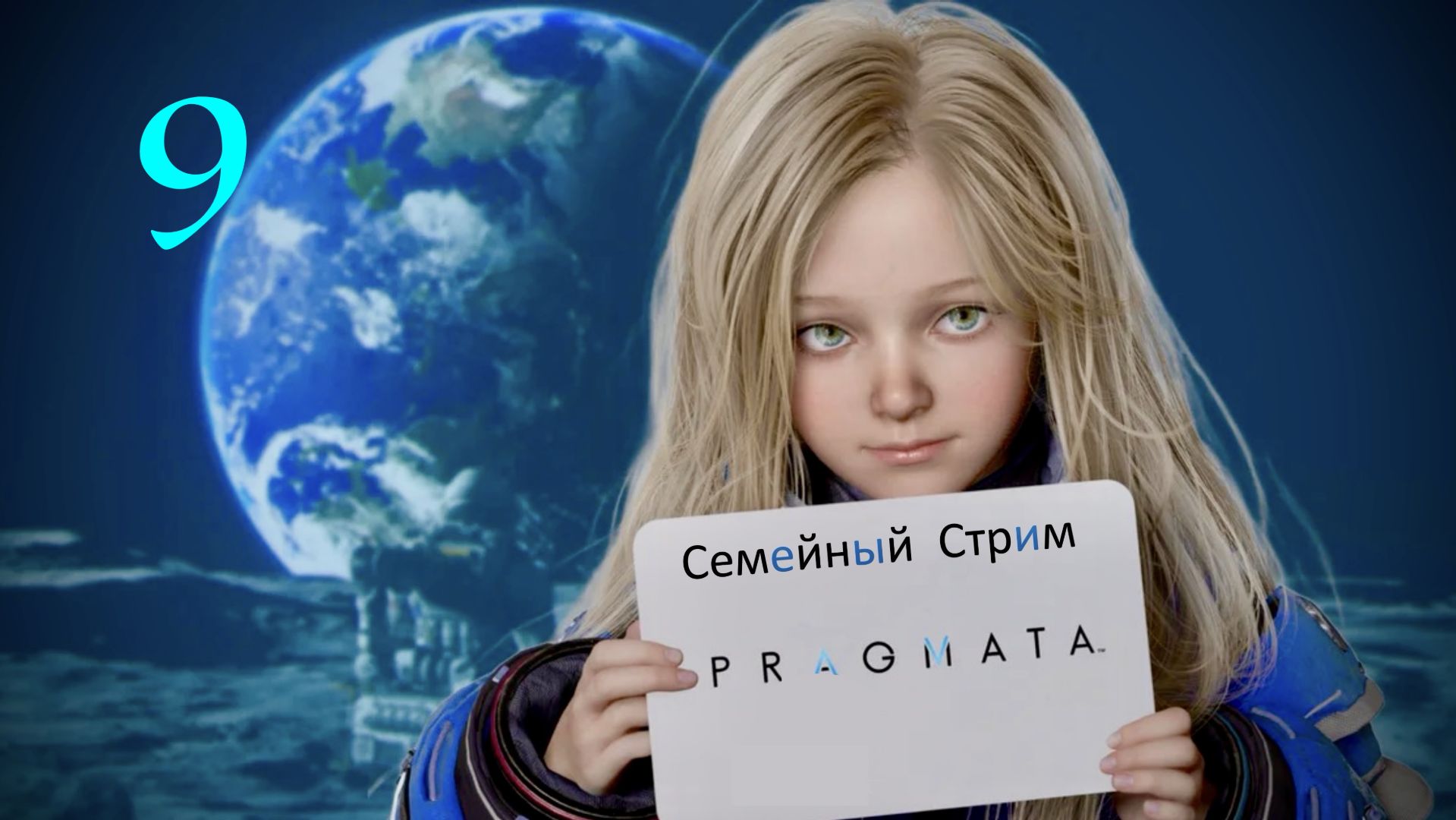 Pragmata Полное прохождение часть 9 третий Босс и выход на луну