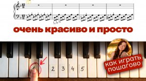 Как играть Van Gogh - Virginio Aiello - ЛЕГКИЕ НОТЫ на фортепиано - МЕДЛЕННЫЙ разбор для начинающих